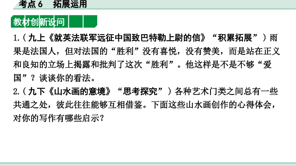 中考四川语文4.第四部分  现代文阅读_2.专题二  论述类文本阅读_考点”1对1“讲练_考点6  拓展运用.ppt_第3页