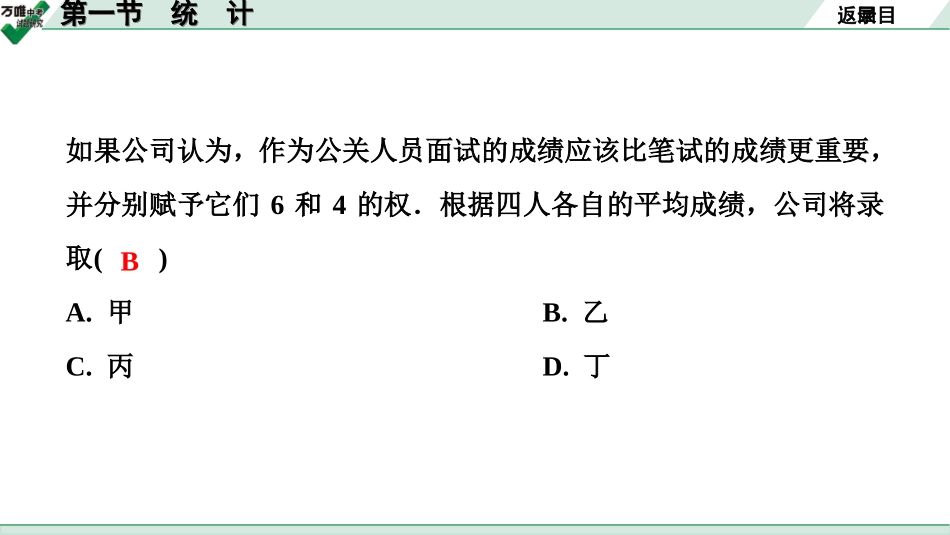 中考天津数学1.第一部分  天津中考考点研究_8.第八章  统计与概率_1.第一节  统　计.ppt_第3页