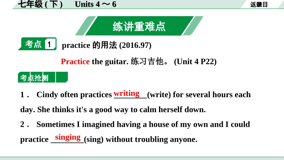 中考兰州英语04. 第一部分 七年级(下)　Units 4～6.ppt_第2页