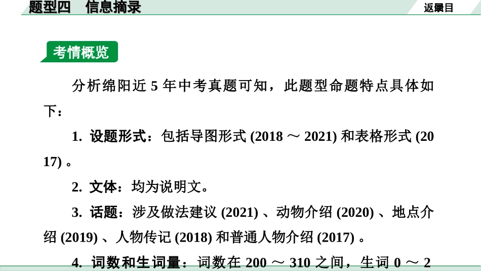 中考四川英语43. 第三部分 题型四 信息摘录.ppt_第3页