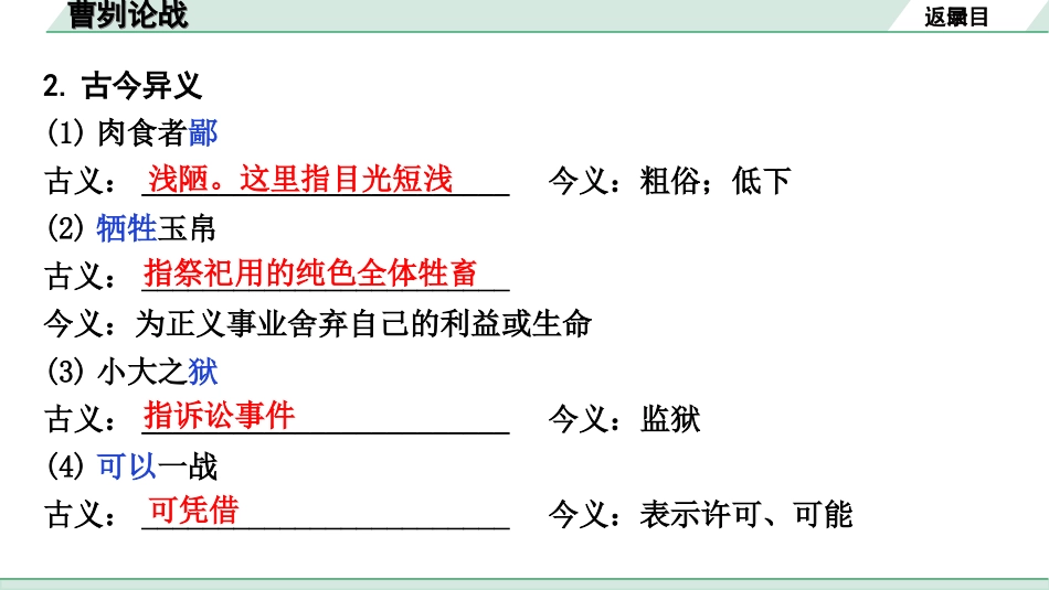 中考天津语文2.第二部分  古诗文阅读_1.专题一  课内文言文3轮复习_1轮  教材教读31篇文言文梳理及训练_5.曹刿论战_曹刿论战(练）.ppt_第3页