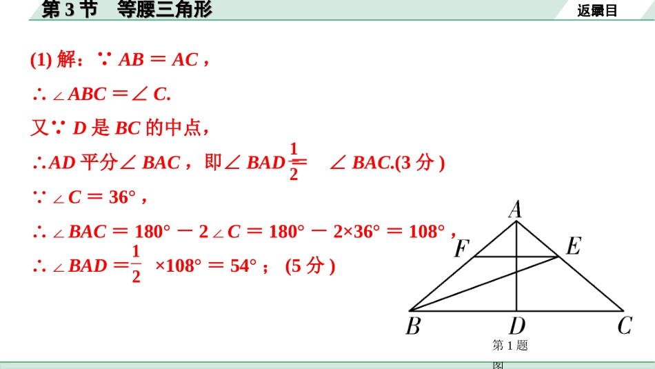 中考重庆数学1.第一部分  重庆中考考点研究_4.第四章  三角形_3.第3节  等腰三角形.ppt_第3页