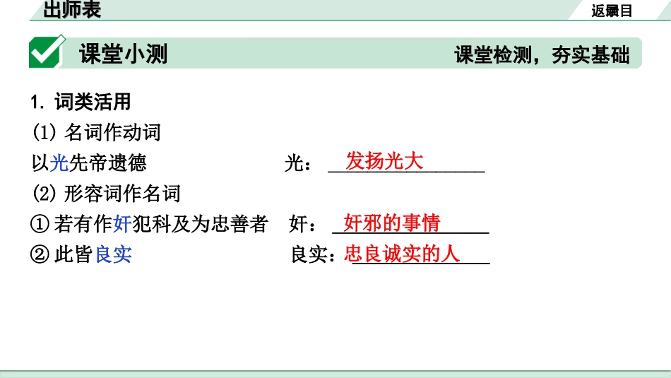 中考天津语文2.第二部分  古诗文阅读_1.专题一  课内文言文3轮复习_1轮  教材教读31篇文言文梳理及训练_6.出师表_出师表(练）.ppt_第2页