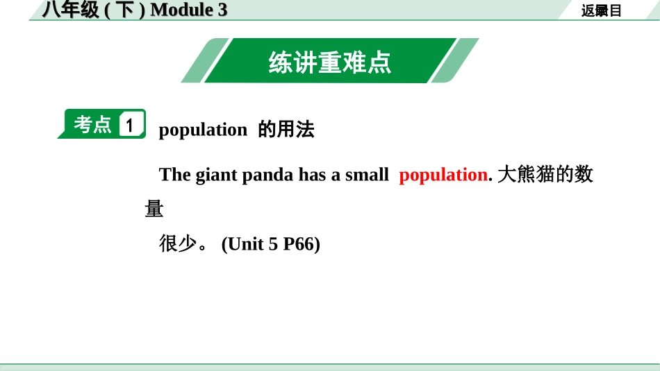 中考陕西英语SHNJ15. 第一部分 八年级(下) Module 3.ppt_第2页