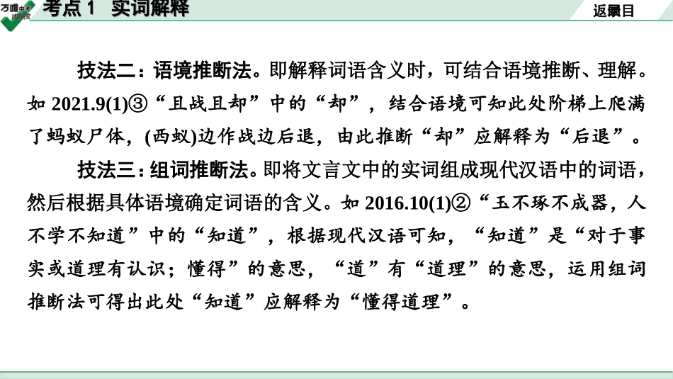 中考淄博语文2.第二部分  古诗文阅读_2.专题二  文言文阅读_二阶　课外文言文阅读能力辅导_考点“1对1”讲练_考点1   实词解释_考点1   实词解释.ppt_第3页