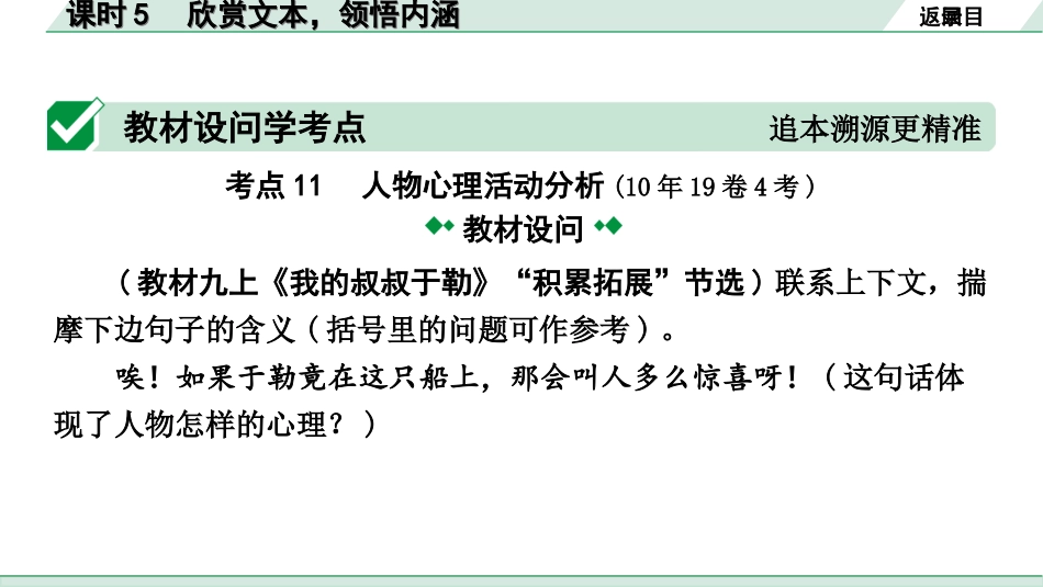 中考重庆语文3.第三部分  现代文阅读_专题一  文学类文本阅读_考点“1对1”讲练_课时5  欣赏文本，领悟内涵.ppt_第2页