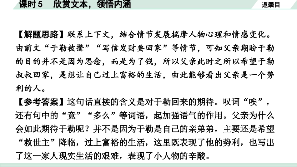 中考重庆语文3.第三部分  现代文阅读_专题一  文学类文本阅读_考点“1对1”讲练_课时5  欣赏文本，领悟内涵.ppt_第3页