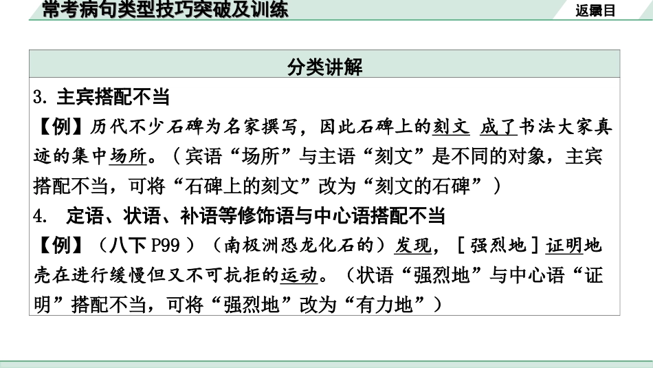 中考四川语文1.第一部分 语言文字运用_1.专题三  病句辨析与修改_常考病句类型技巧突破及训练.ppt_第3页