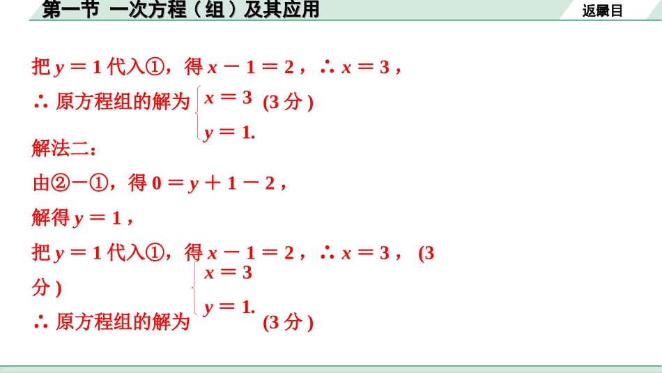 中考江西数学1.第一部分  江西中考考点研究_2. 第二章  方程(组)与不等式(组)_1. 第一节  一次方程(组)及其应用.ppt_第3页