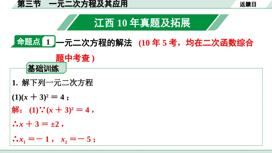 中考江西数学1.第一部分  江西中考考点研究_2. 第二章  方程(组)与不等式(组)_3. 第三节  一元二次方程及其应用.ppt_第2页