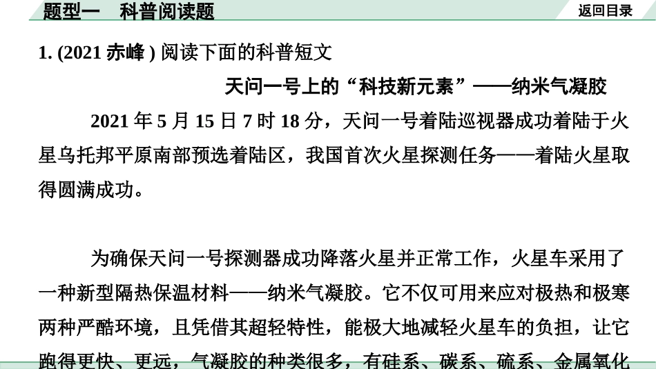 中考内蒙古化学03.第二部分  内蒙古中考专题突破_09.全国视野推荐题型题型一　科普阅读题.pptx_第2页