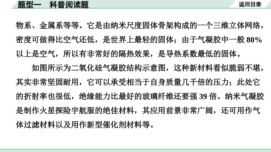 中考内蒙古化学03.第二部分  内蒙古中考专题突破_09.全国视野推荐题型题型一　科普阅读题.pptx_第3页