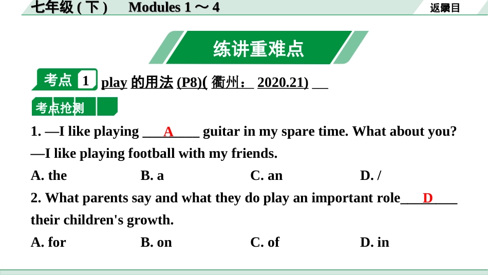 中考浙江英语04. 第一部分 七年级(下)　Modules 1～4.ppt_第2页