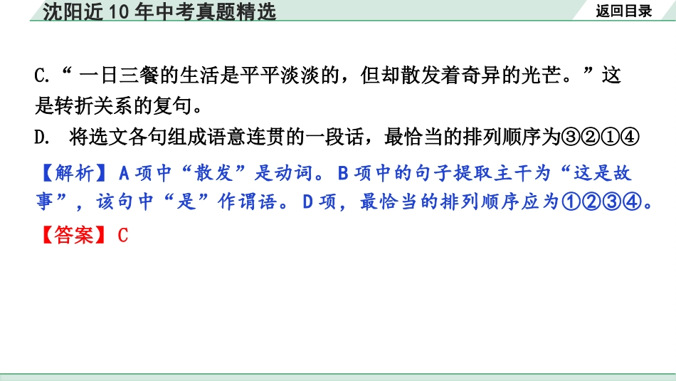 中考沈阳语文1.第一部分  积累与运用_3.专题三  语段综合_专题三  沈阳近10年中考真题精选.pptx_第3页