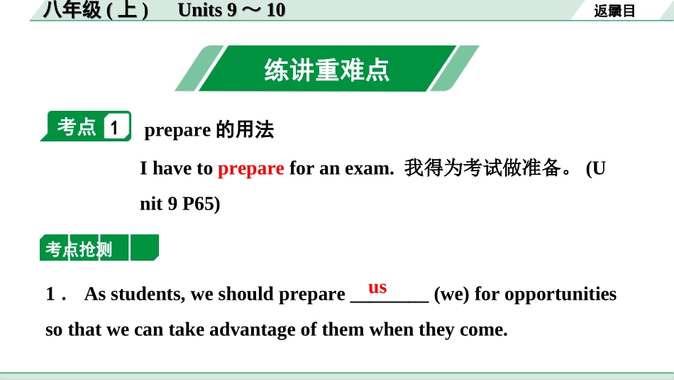 中考兰州英语11. 第一部分 八年级(上)　Units 9～10.ppt_第2页