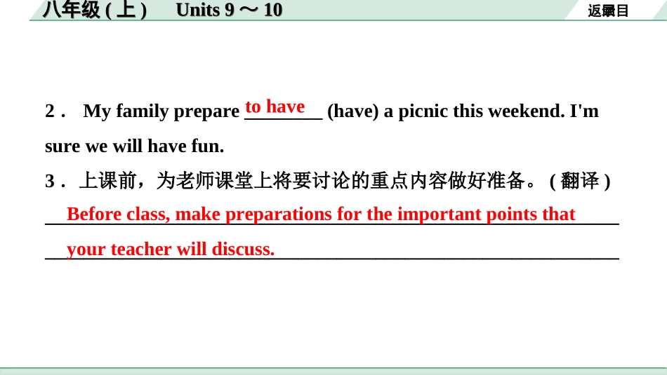 中考兰州英语11. 第一部分 八年级(上)　Units 9～10.ppt_第3页