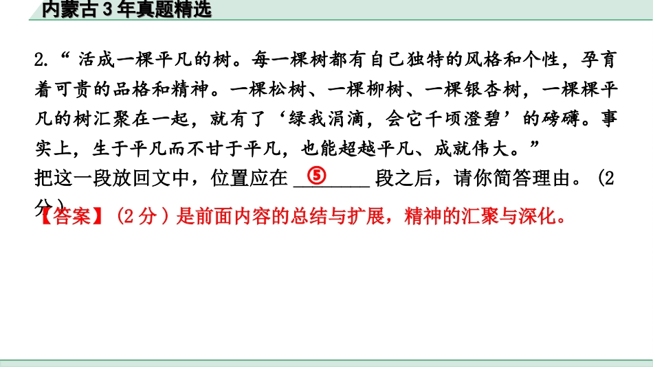 中考内蒙古语文3.第三部分  现代文阅读_3.专题三  议论文阅读_内蒙古3年真题精选.ppt_第3页