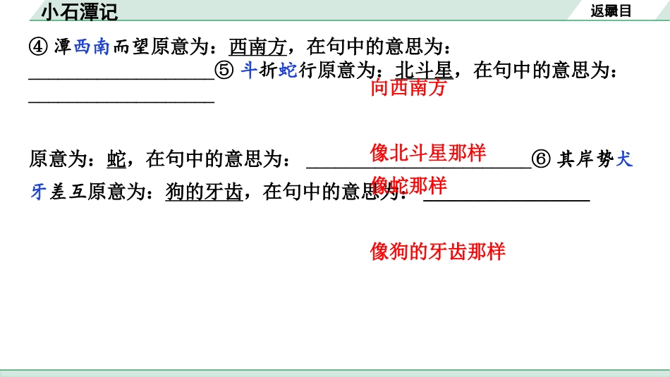 中考沈阳语文2.第二部分  古诗文阅读_2.专题二  文言文阅读_1.一阶 课标文言文梳理及训练_10.小石潭记_小石潭记（练）.pptx_第3页