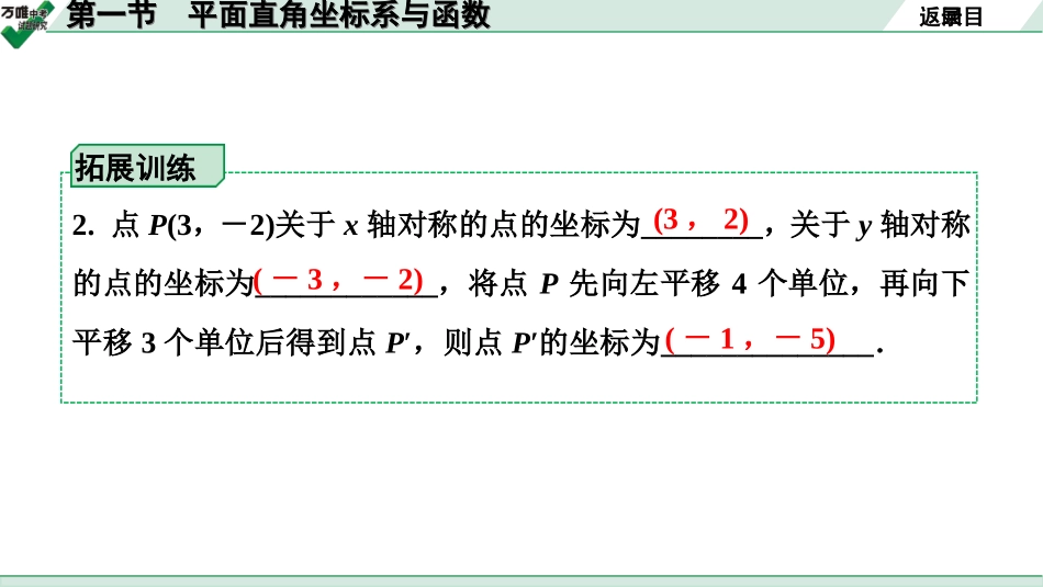 中考天津数学1.第一部分  天津中考考点研究_3.第三章  函　数_1.第一节  平面直角坐标系与函数.ppt_第3页