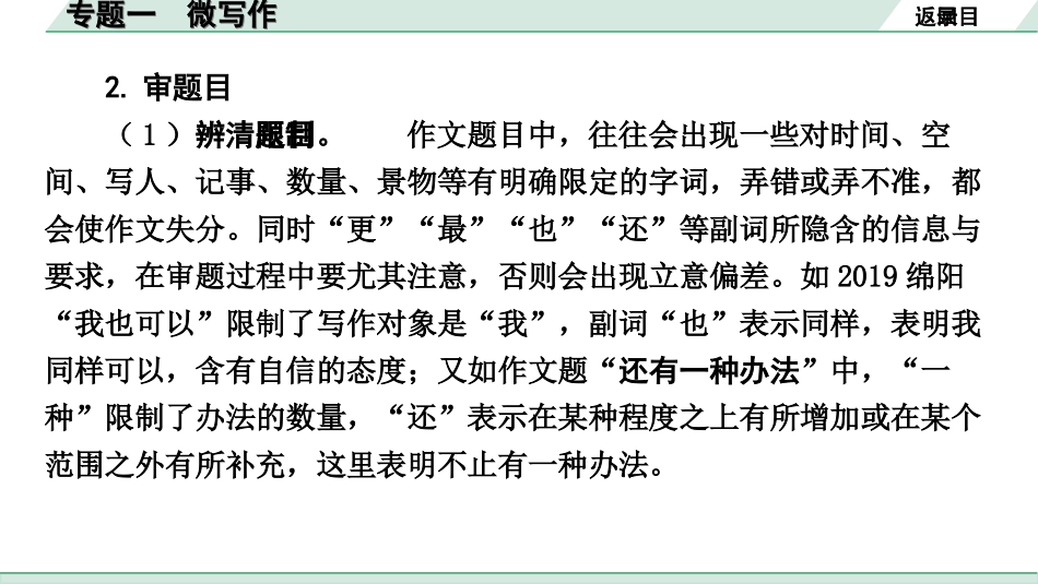 中考四川语文5. 第六部分  写作_专题二  大作文_第一讲  技巧篇.ppt_第3页