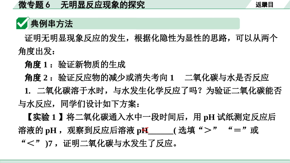 中考浙江科学·生物与化学02.第二篇  化学_01.第一部分  浙江中考考点研究_15.微专题6  无明显反应现象的探究.pptx_第2页