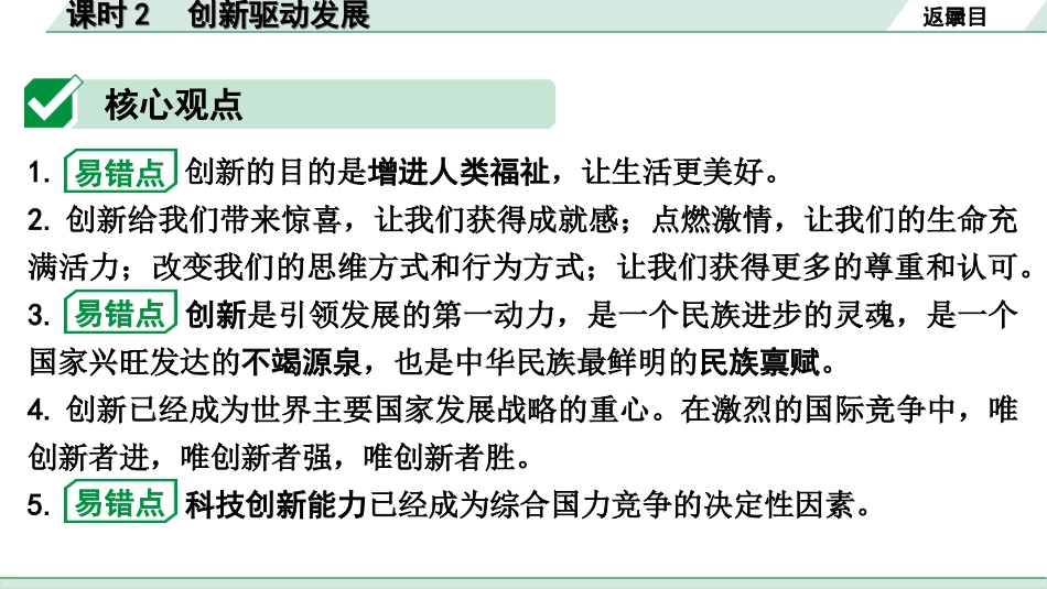 中考宁夏道法速查本_1.第一部分  考点研究_1.国情板块_课时2　创新驱动发展(九上第二课).ppt_第3页