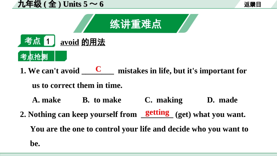 中考昆明英语19. 第一部分 九年级(全) Units 5～6.ppt_第2页