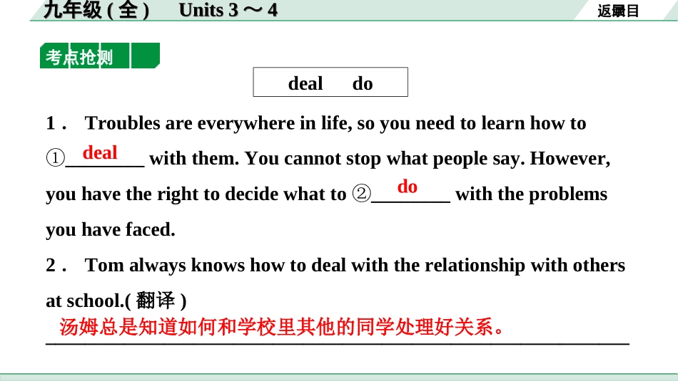 中考兰州英语18. 第一部分 九年级(全)　Units 3～4.ppt_第3页