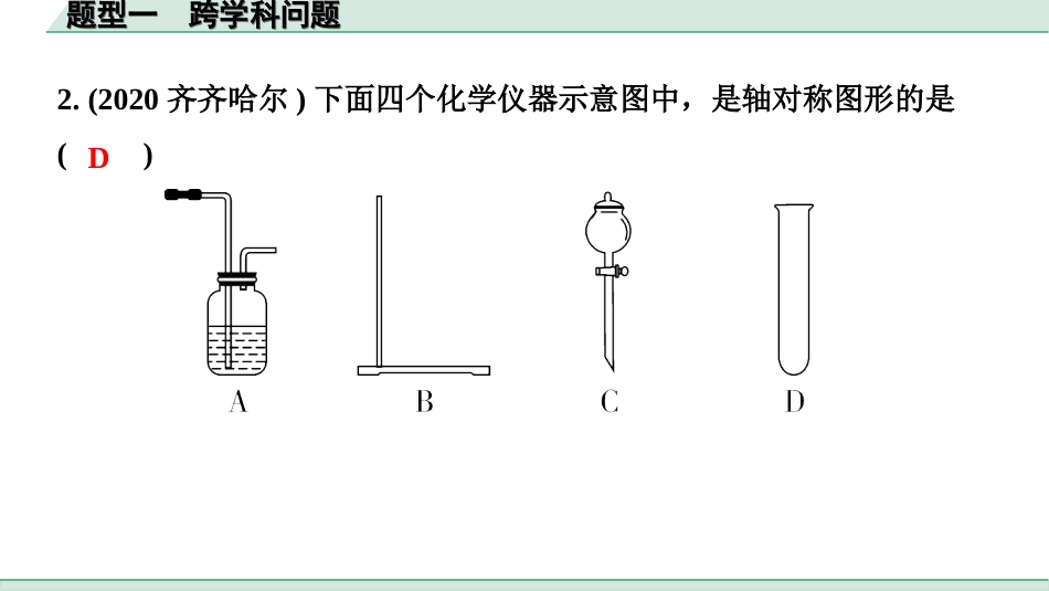 中考重庆数学3.第三部分  全国视野  创新题型推荐_1.题型一  跨学科问题.ppt_第2页