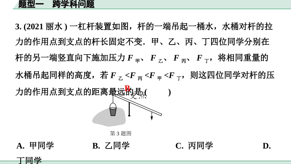 中考重庆数学3.第三部分  全国视野  创新题型推荐_1.题型一  跨学科问题.ppt_第3页