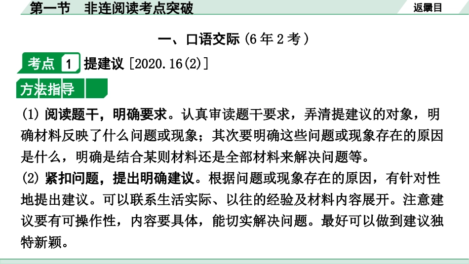 中考山西语文3.第三部分  读·思&读·写_4.专题四  非连续性文本阅读与微写作_第一节  非连阅读考点突破.pptx_第2页