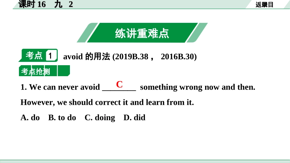 中考重庆英语课标版16. 第一部分  课时16 九 2.ppt_第2页