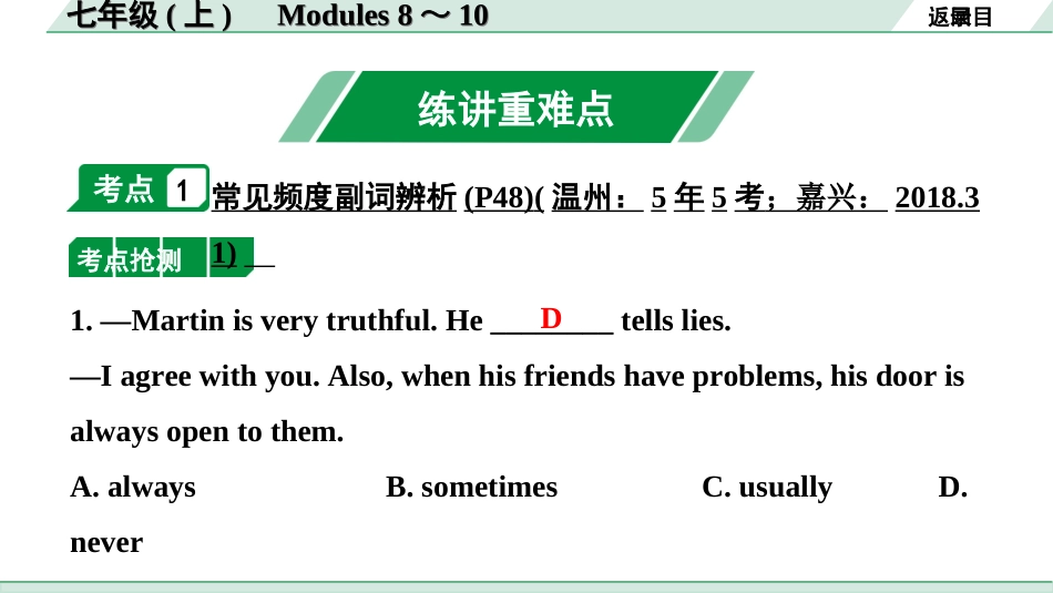 中考浙江英语03. 第一部分 七年级(上)　Modules 8～10.ppt_第2页