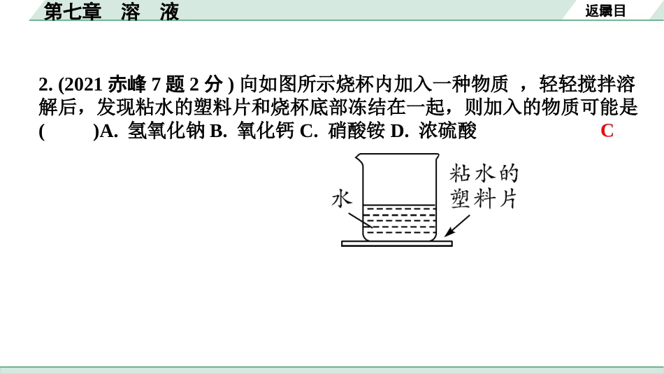 中考内蒙古化学02.第一部分  内蒙古中考考点研究_07.第七章　溶　液_01.第七章　溶　液.pptx_第3页