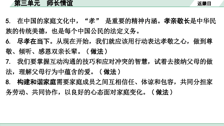 中考天津道法1.第一部分   考点研究_1. 七年级（上册）_3. 第三单元　师长情谊.ppt_第3页