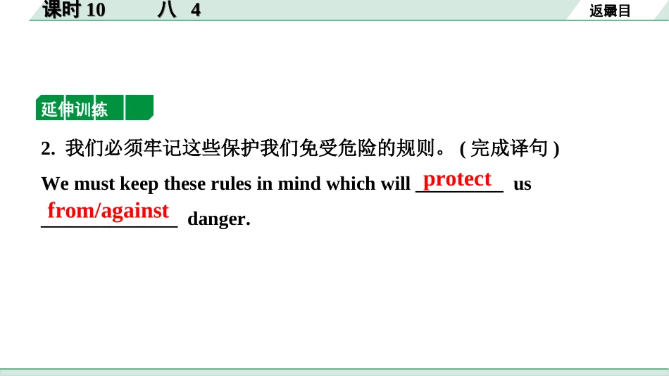 中考重庆英语课标版10. 第一部分  课时10 八 4.ppt_第3页