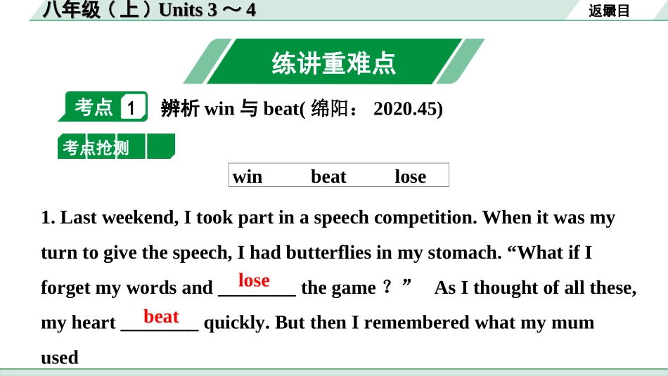 中考四川英语07. 第一部分 八年级(上) Units 3～4.ppt_第2页