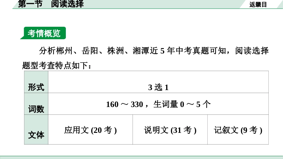 中考湖南课件英语44. 第三部分 题型二 阅读技能 第一节 阅读选择.ppt_第3页