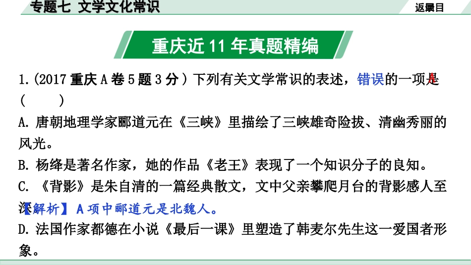 中考重庆语文1.第一部分  语文知识及运用_7.专题七  文学文化常识_专题七  文学文化常识.ppt_第2页