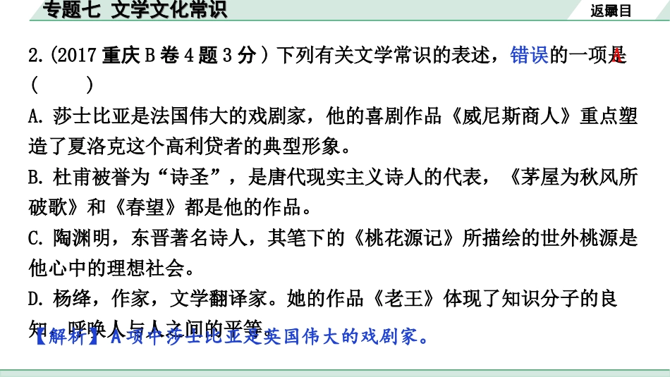 中考重庆语文1.第一部分  语文知识及运用_7.专题七  文学文化常识_专题七  文学文化常识.ppt_第3页