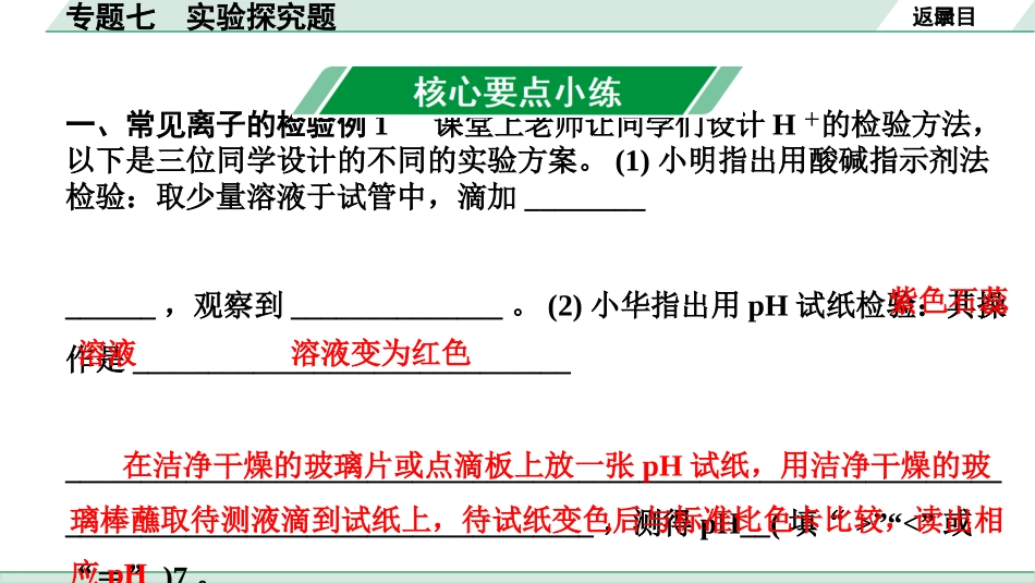 中考长沙化学03.第二部分　长沙中考专题研究_08.专题七　实验探究题.pptx_第2页