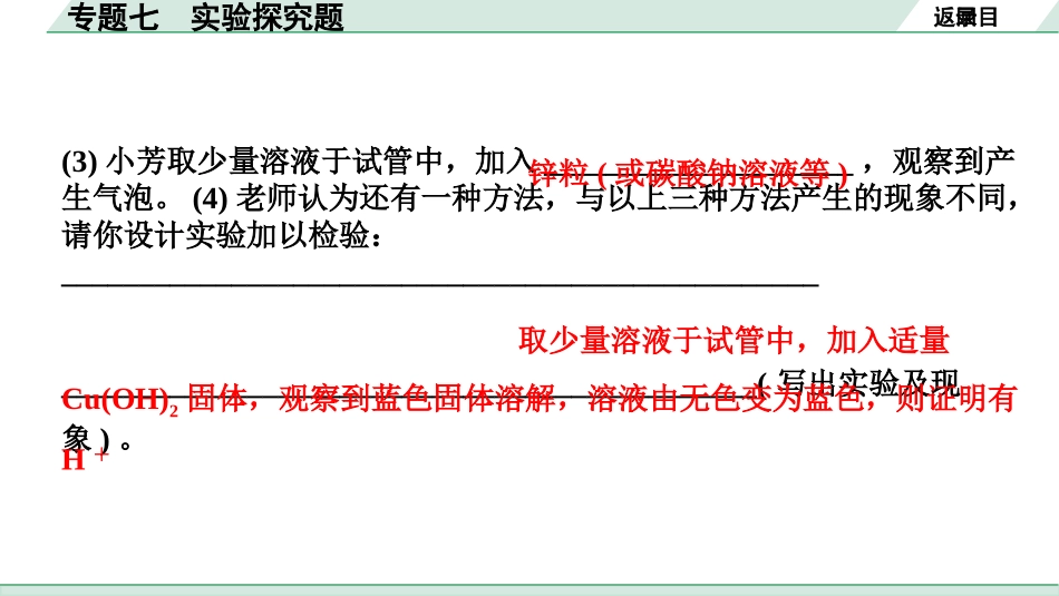 中考长沙化学03.第二部分　长沙中考专题研究_08.专题七　实验探究题.pptx_第3页