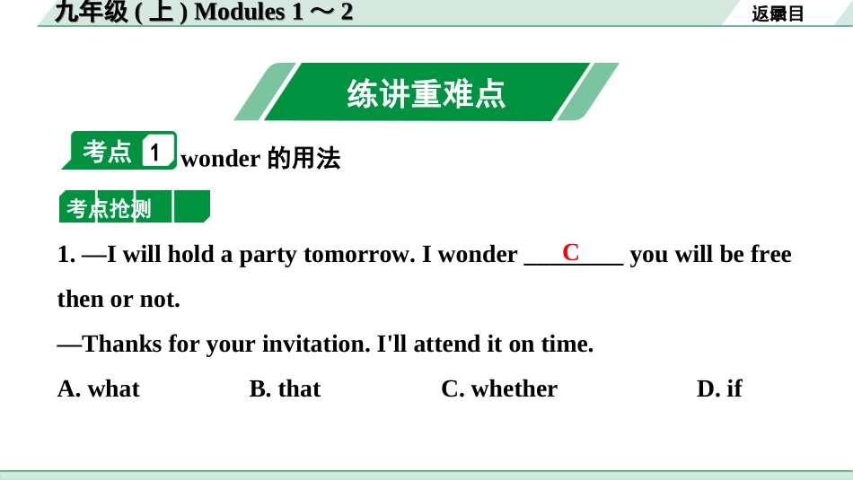 中考内蒙古英语WY17. 第一部分 九年级(上) Modules 1～2.ppt_第2页