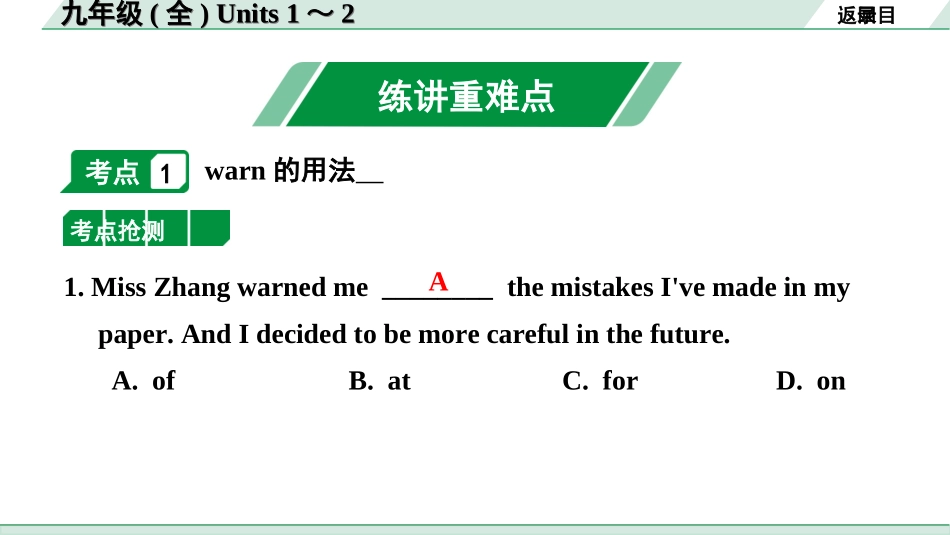 中考昆明英语17. 第一部分 九年级(全) Units 1～2.ppt_第2页