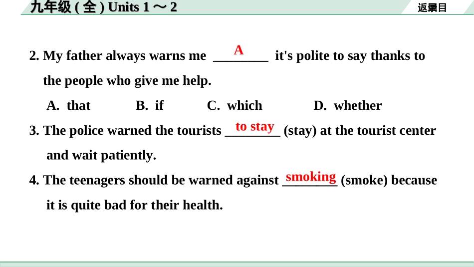 中考昆明英语17. 第一部分 九年级(全) Units 1～2.ppt_第3页