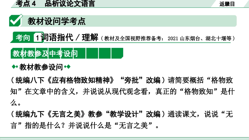 中考云南语文4.第四部分  现代文阅读_2.专题二  议论文阅读_考点“1对1”讲练_考点4  品析议论文语言.ppt_第2页