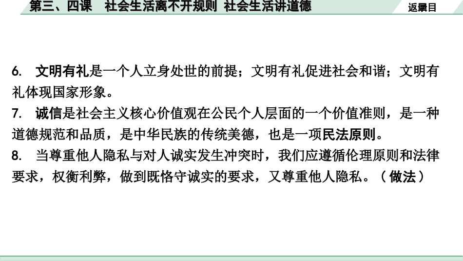 中考天津道法1.第一部分   考点研究_3. 八年级（上册）_2. 第二单元   遵守社会规则_1. 第三、四课   社会生活离不开规则 社会生活讲道德.ppt_第3页