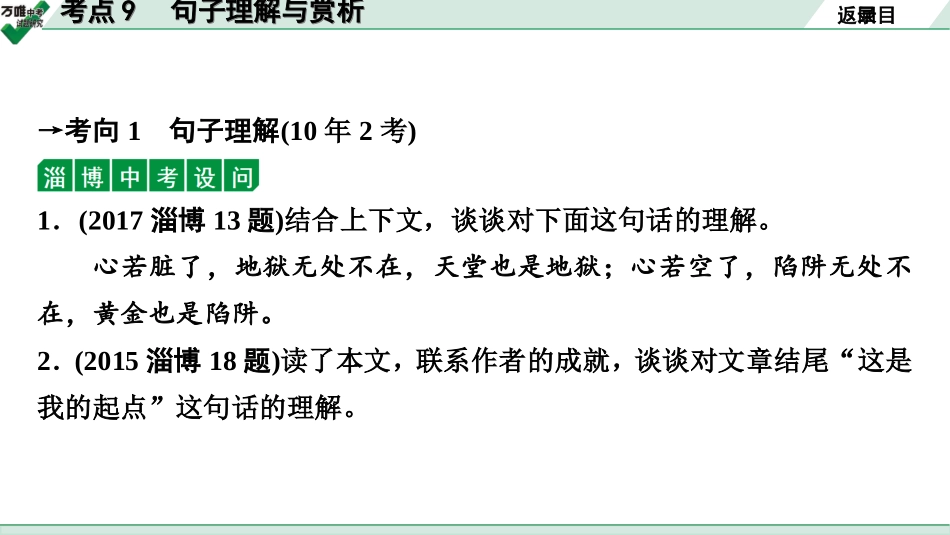 中考淄博语文3.第三部分  现代文阅读_1.专题一  记叙文阅读_考点“1对1”讲练_三、词句理解与赏析_2.考点9　句子理解与赏析.ppt_第3页