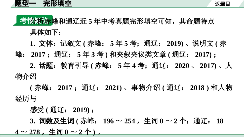 中考内蒙古英语40. 第三部分 题型一 完形填空.ppt_第2页