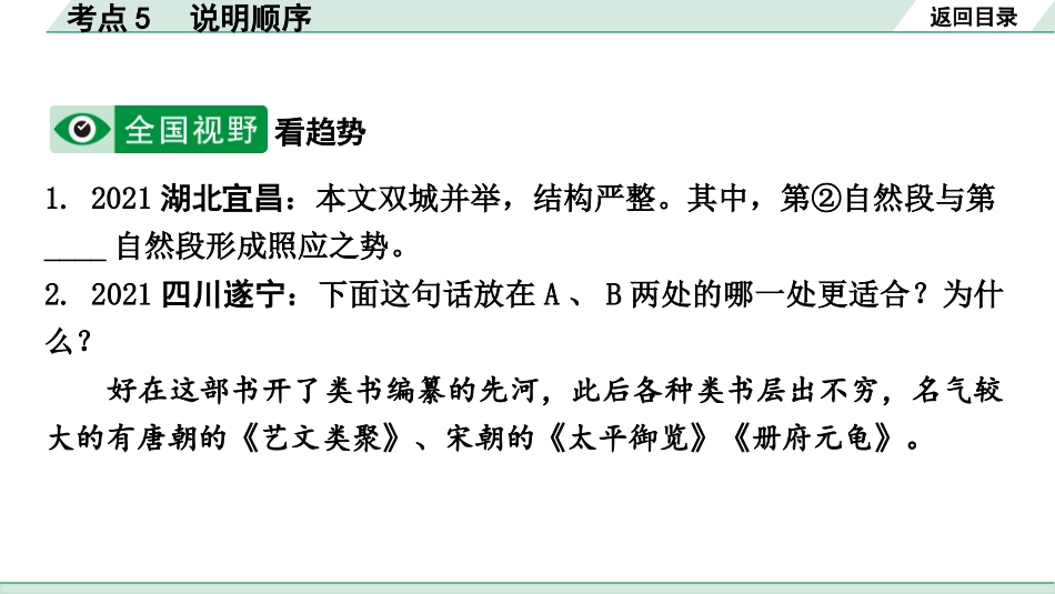 中考沈阳语文3.第三部分  现代文阅读_3.专题三  说明文阅读_考点“1对1”讲练_考点5  说明顺序.pptx_第2页